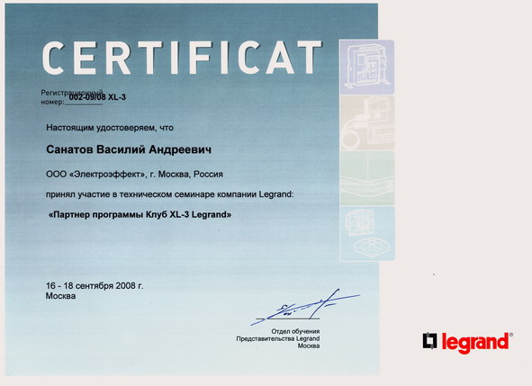 Электроэффект: Сертификат Legrand